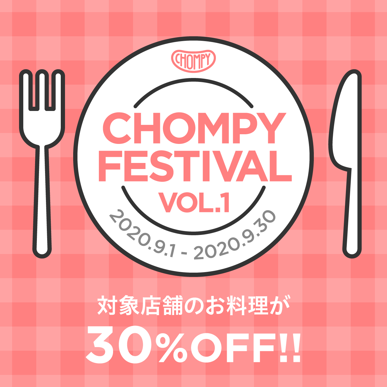 Chompyフェス Vol.1 開催！Chompyで人気のお店が大集結！