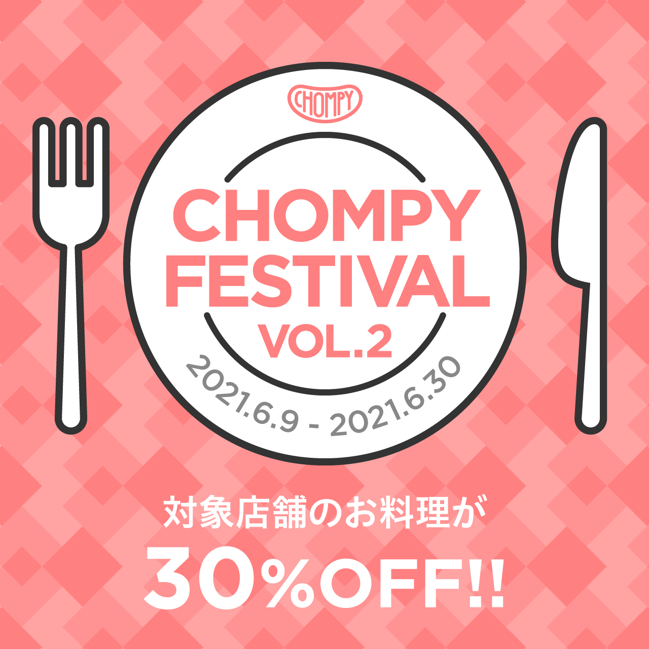 Chompyフェス Vol.2 開催！新しくオープンしたエリアのお店が大集合！