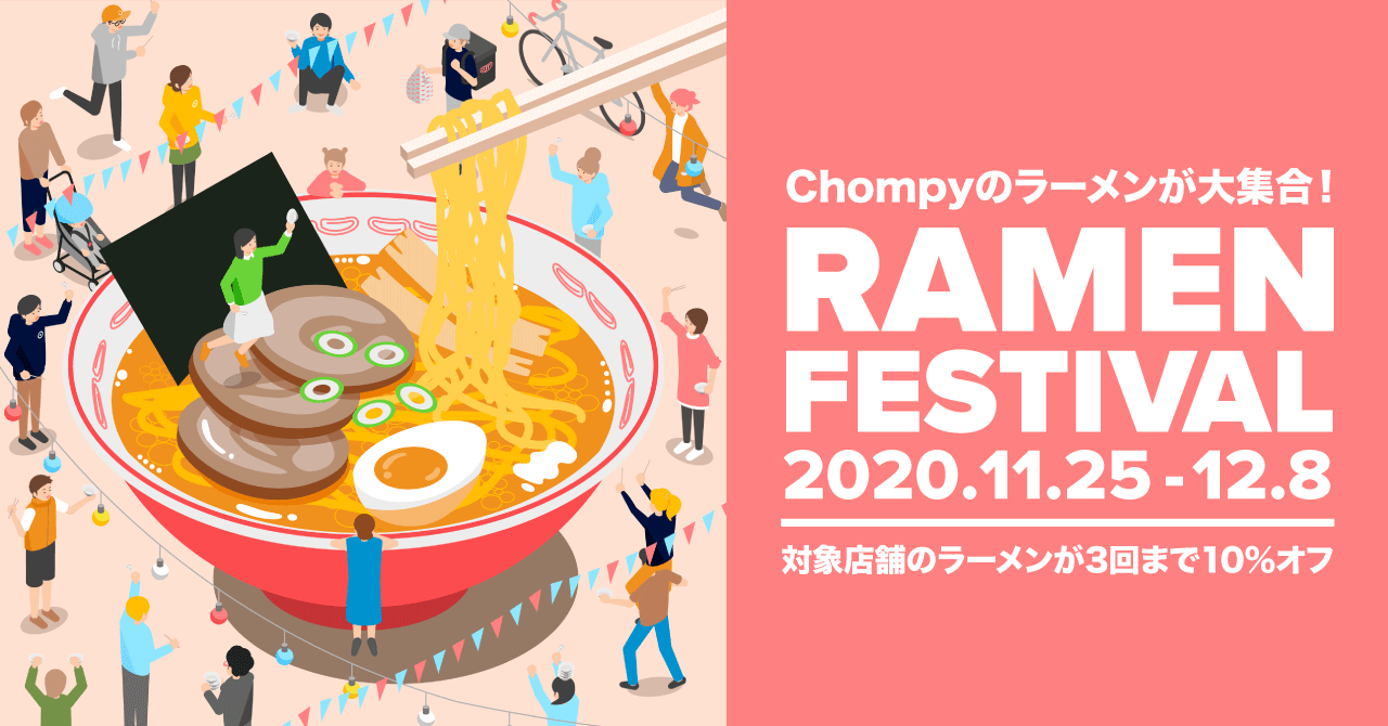 Chompyラーメンフェス Vol.1 開催！Chompyのラーメンが大集合🍜